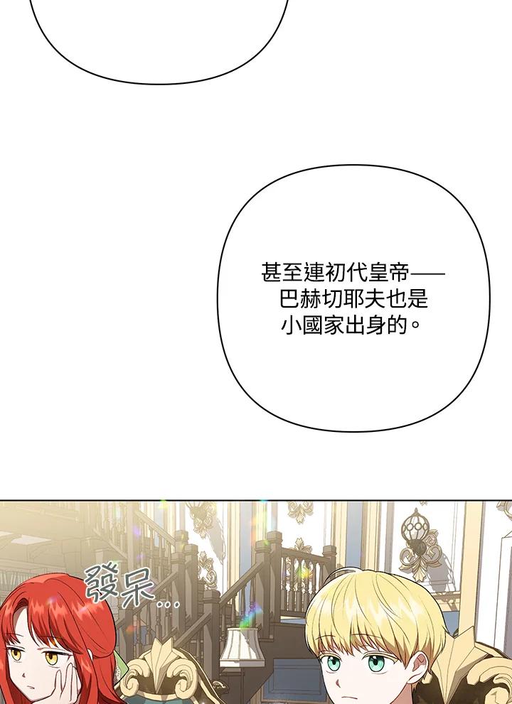 《成为皇帝的专属翻译》第16话 第53页
