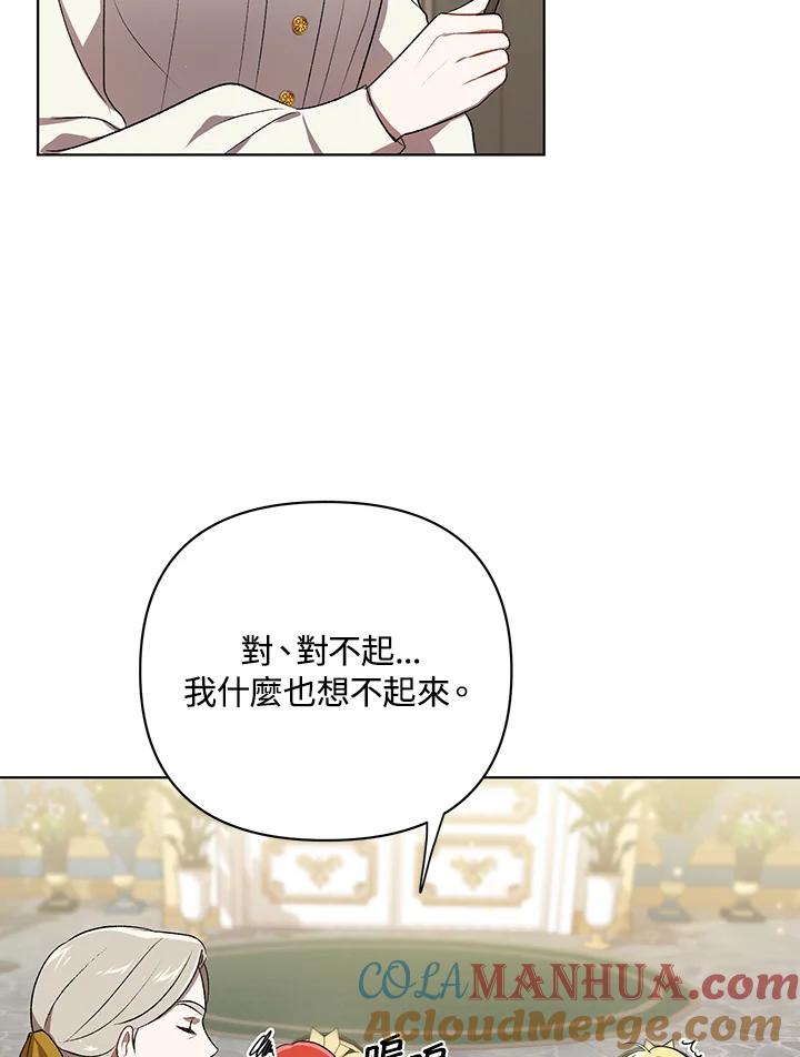 《成为皇帝的专属翻译》第16话 第43页