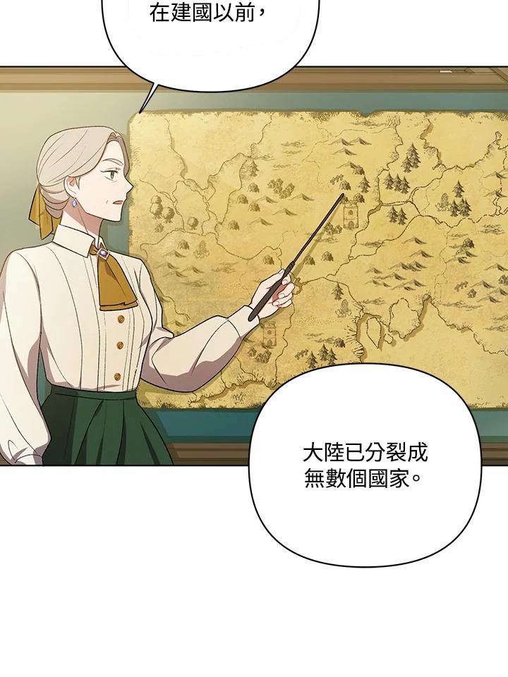 《成为皇帝的专属翻译》第16话 第50页