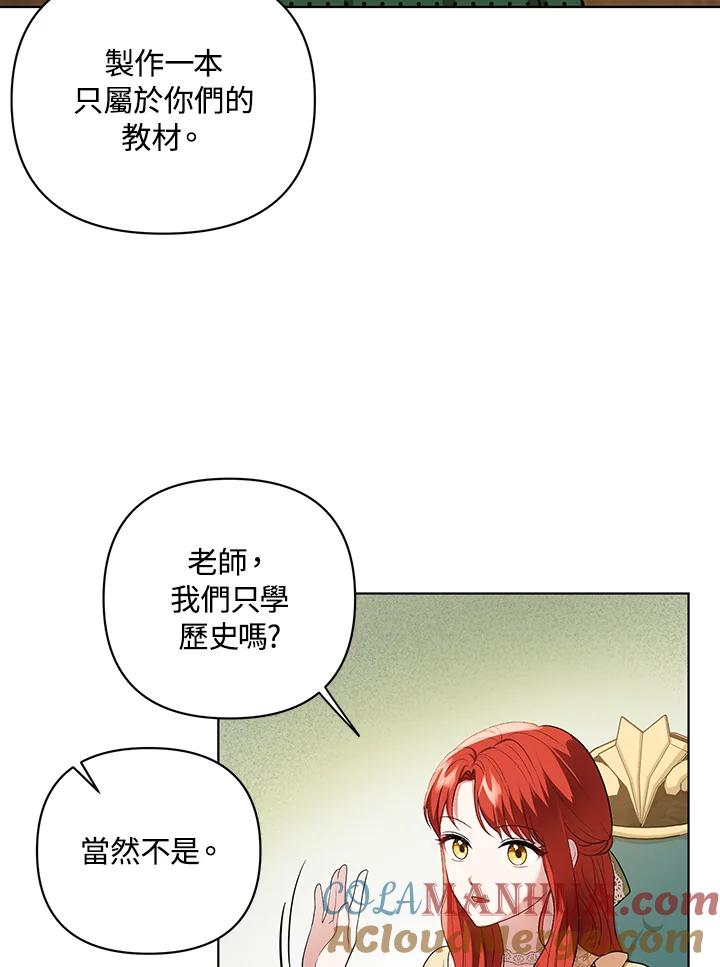 《成为皇帝的专属翻译》第16话 第34页