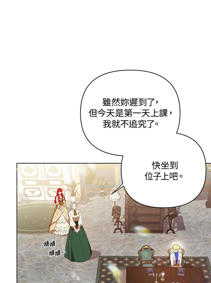 《成为皇帝的专属翻译》第16话 第15页