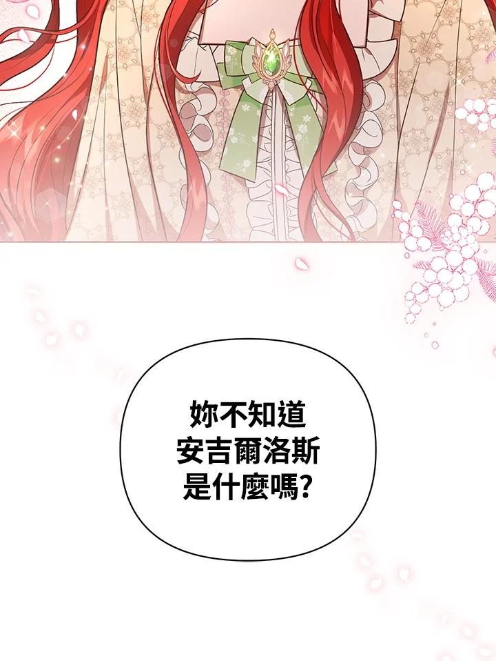 《成为皇帝的专属翻译》第16话 第93页