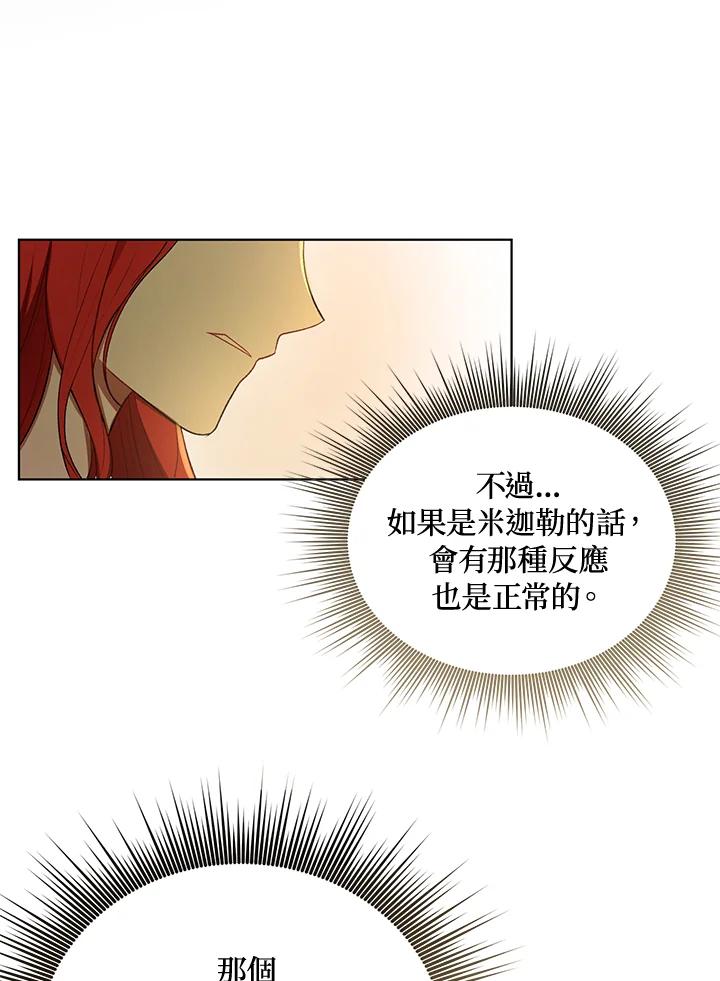 《成为皇帝的专属翻译》第16话 第6页