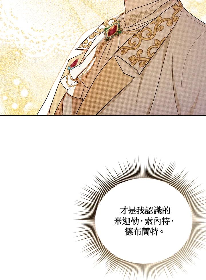 《成为皇帝的专属翻译》第16话 第8页