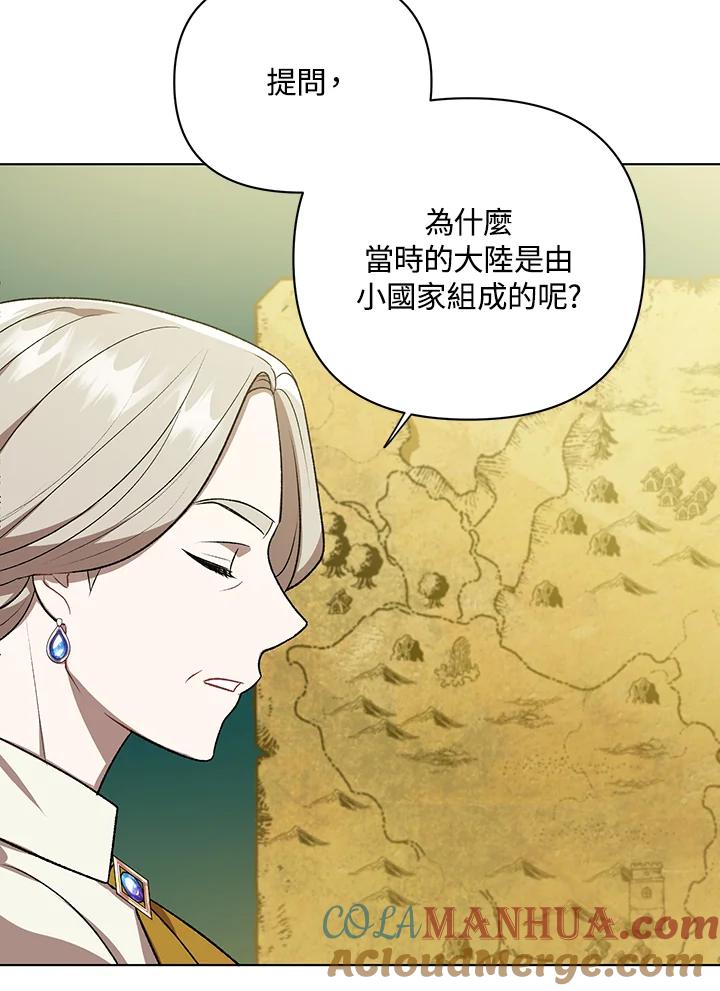 《成为皇帝的专属翻译》第16话 第55页