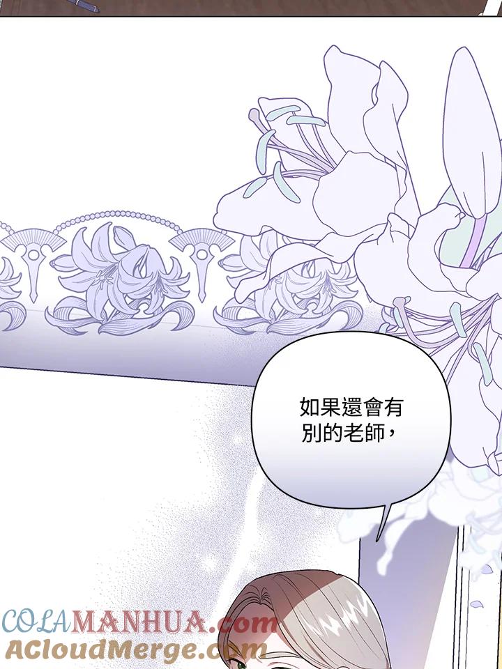 《成为皇帝的专属翻译》第16话 第73页