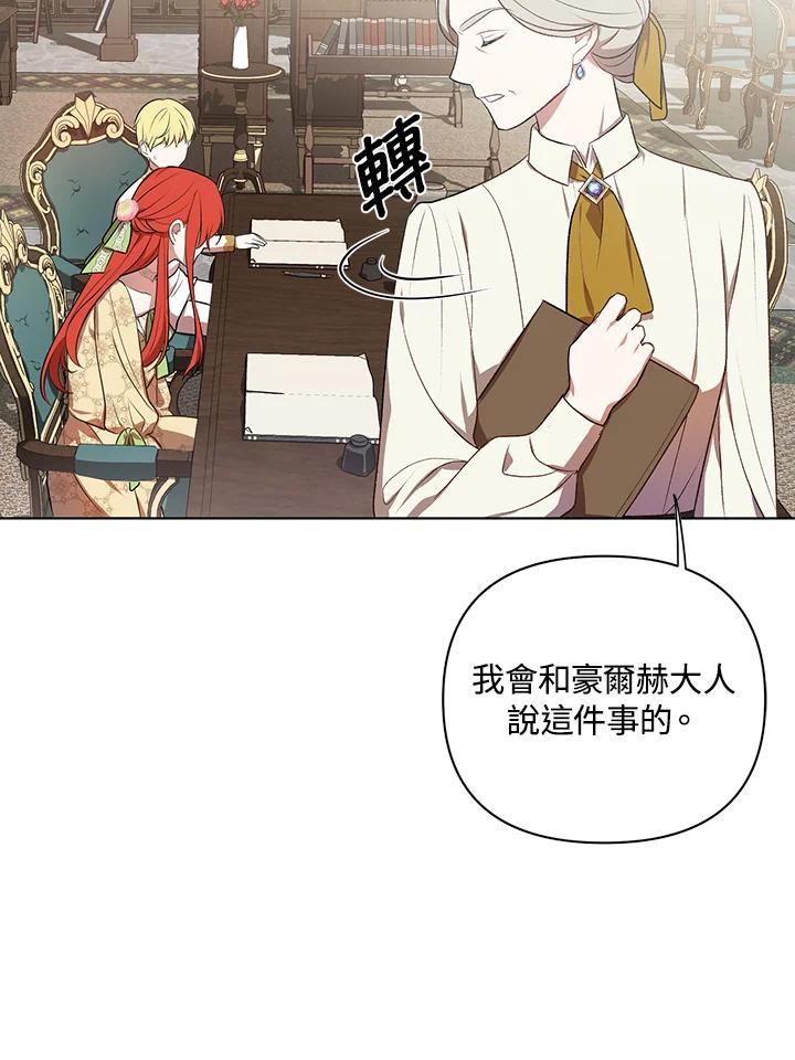 《成为皇帝的专属翻译》第16话 第71页