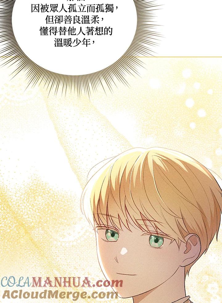 《成为皇帝的专属翻译》第16话 第7页