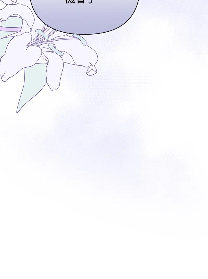《成为皇帝的专属翻译》第16话 第75页