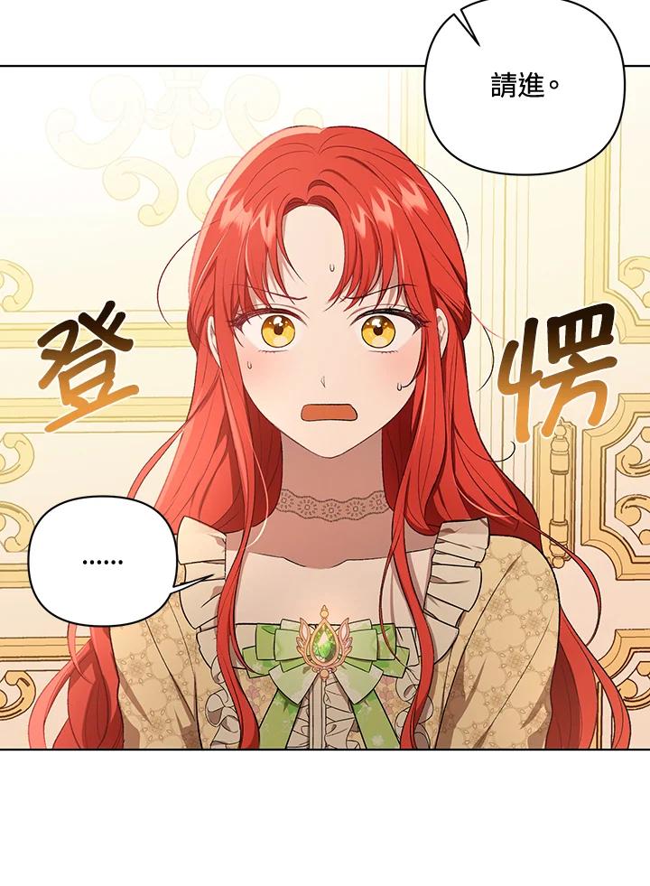 《成为皇帝的专属翻译》第16话 第12页