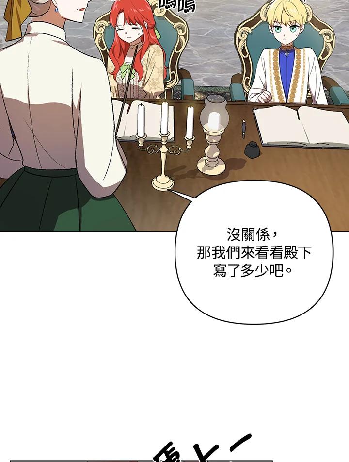 《成为皇帝的专属翻译》第16话 第44页