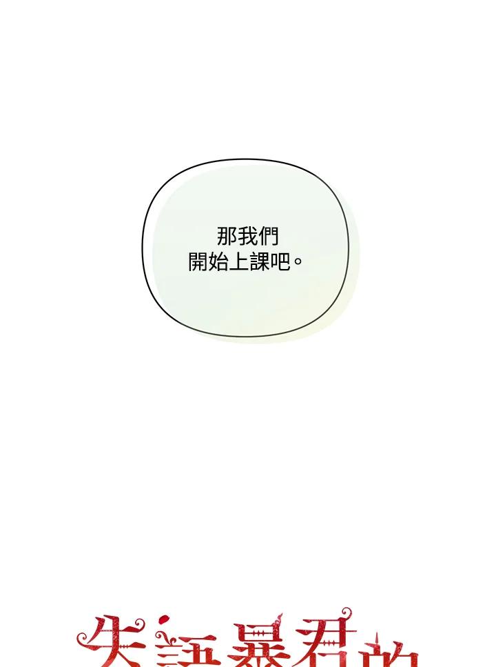 《成为皇帝的专属翻译》第16话 第38页