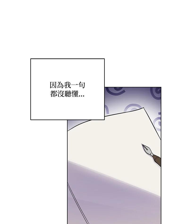 《成为皇帝的专属翻译》第16话 第41页