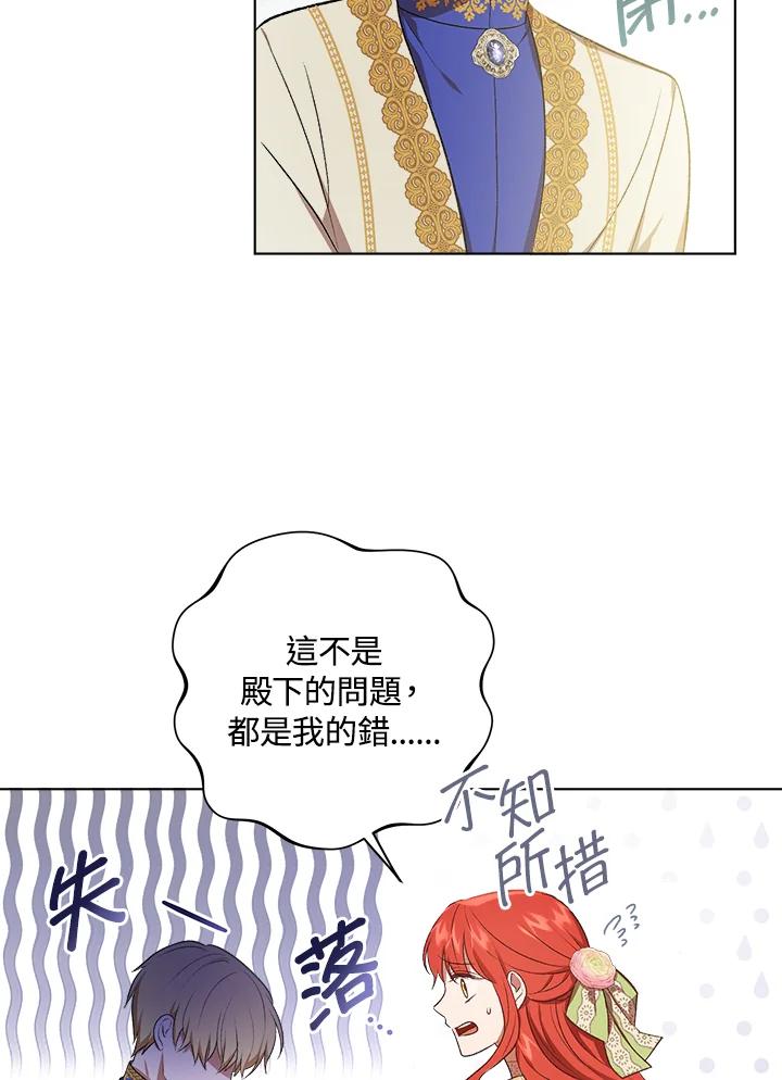 《成为皇帝的专属翻译》第16话 第80页