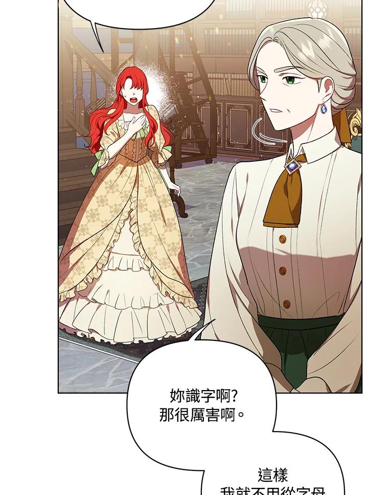 《成为皇帝的专属翻译》第16话 第18页