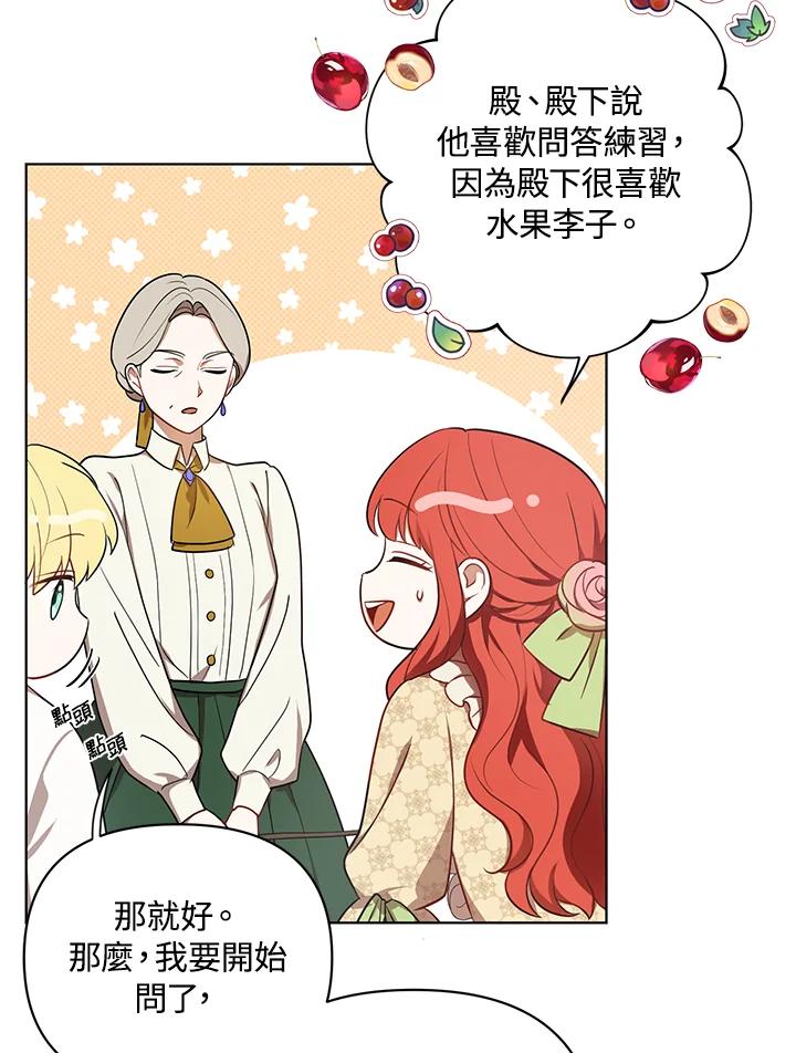 《成为皇帝的专属翻译》第16话 第48页