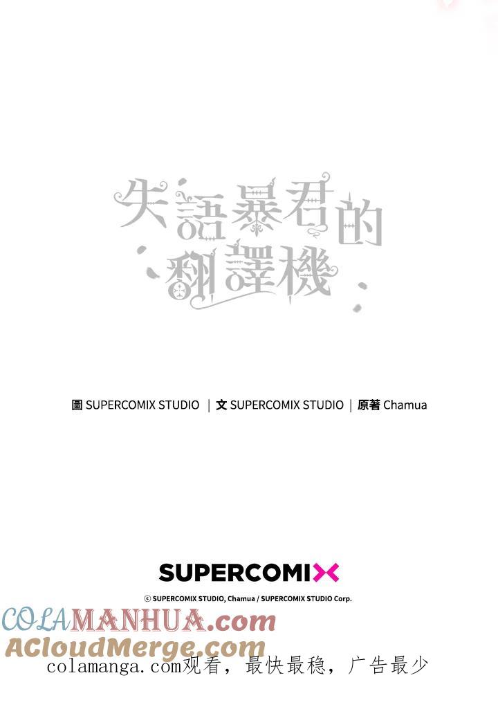 《成为皇帝的专属翻译》第16话 第94页