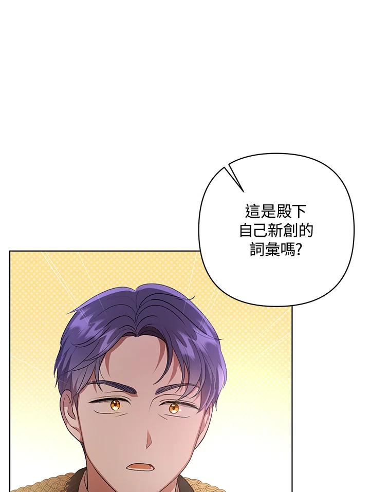 《成为皇帝的专属翻译》第16话 第90页