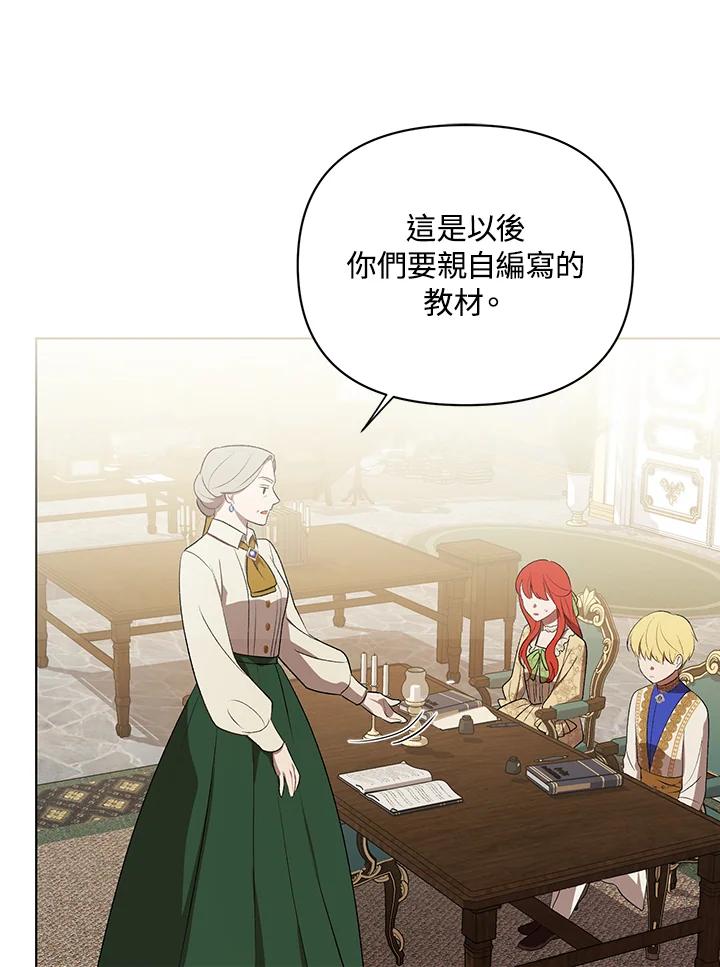 《成为皇帝的专属翻译》第16话 第29页