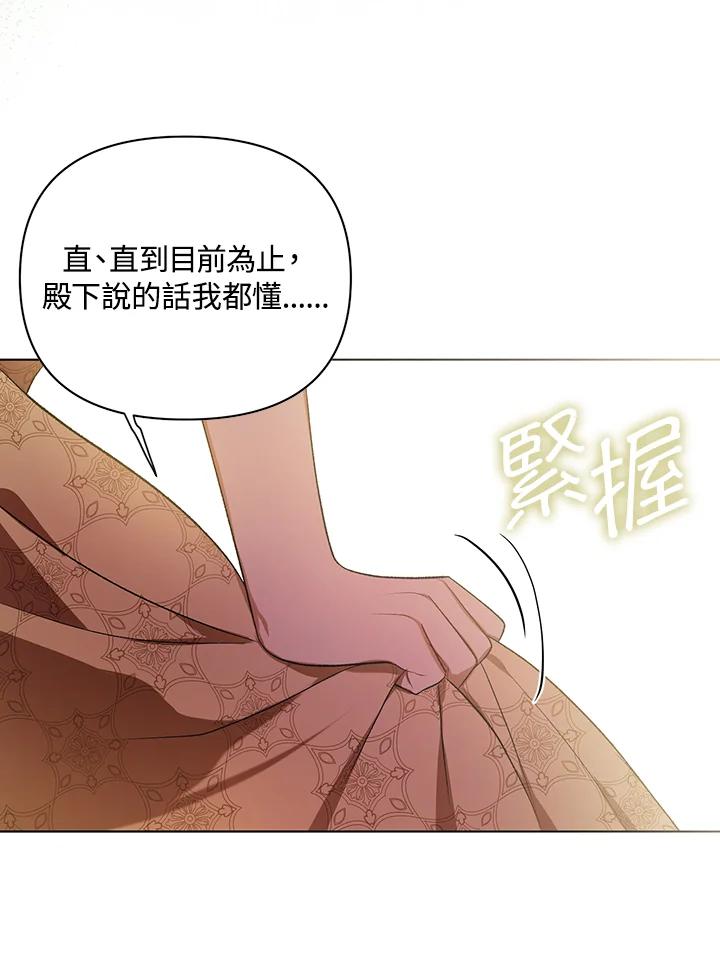 《成为皇帝的专属翻译》第16话 第66页