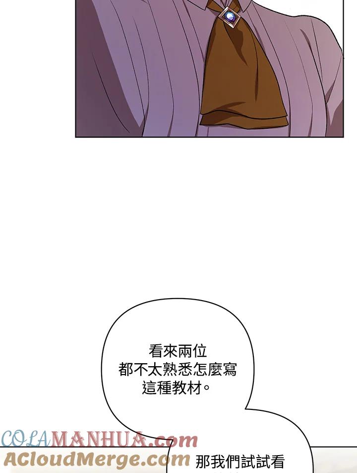 《成为皇帝的专属翻译》第16话 第46页