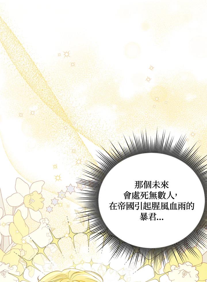 《成为皇帝的专属翻译》第16话 第3页