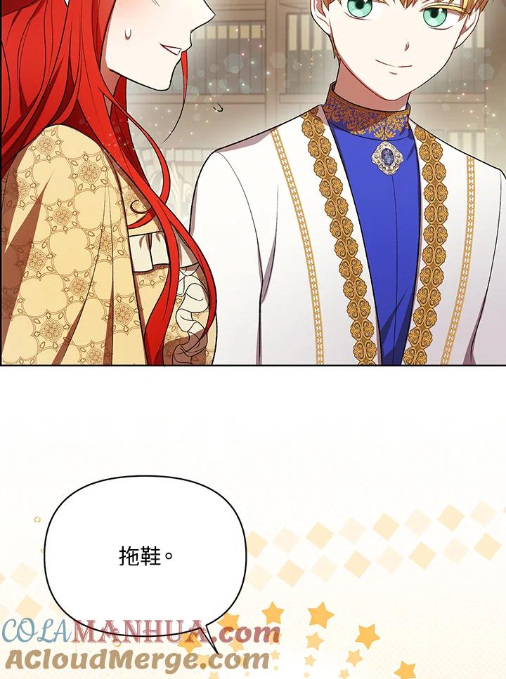 《成为皇帝的专属翻译》第16话 第25页