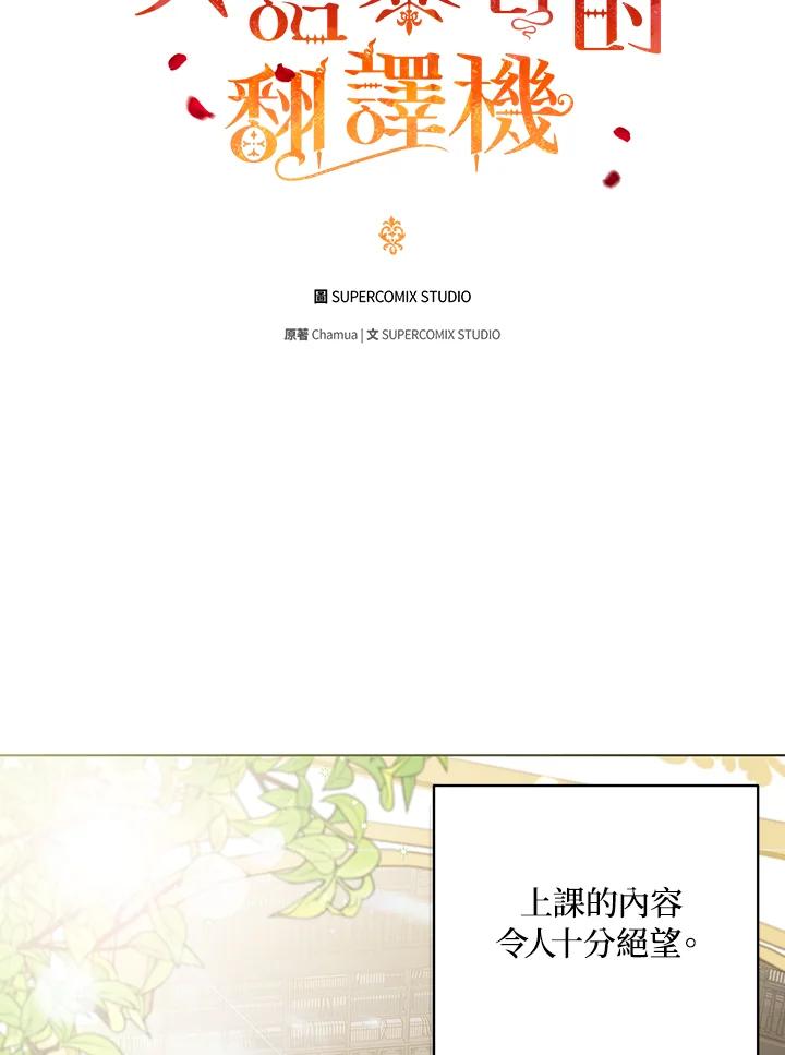 《成为皇帝的专属翻译》第16话 第39页