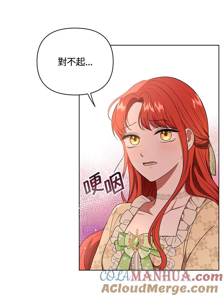 《成为皇帝的专属翻译》第16话 第85页