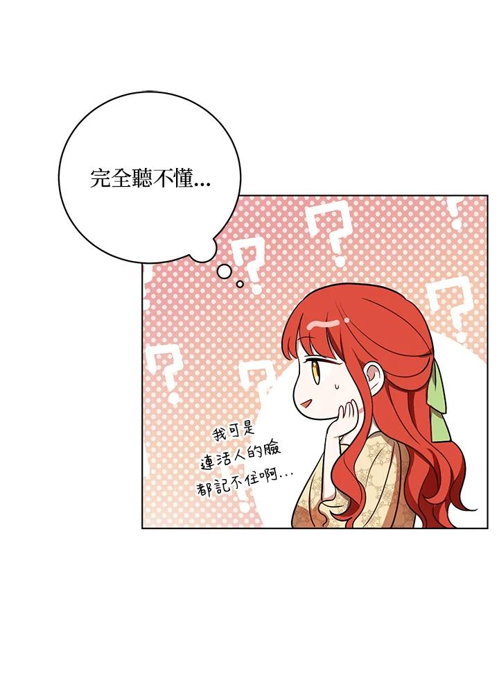 《成为皇帝的专属翻译》第16话 第51页