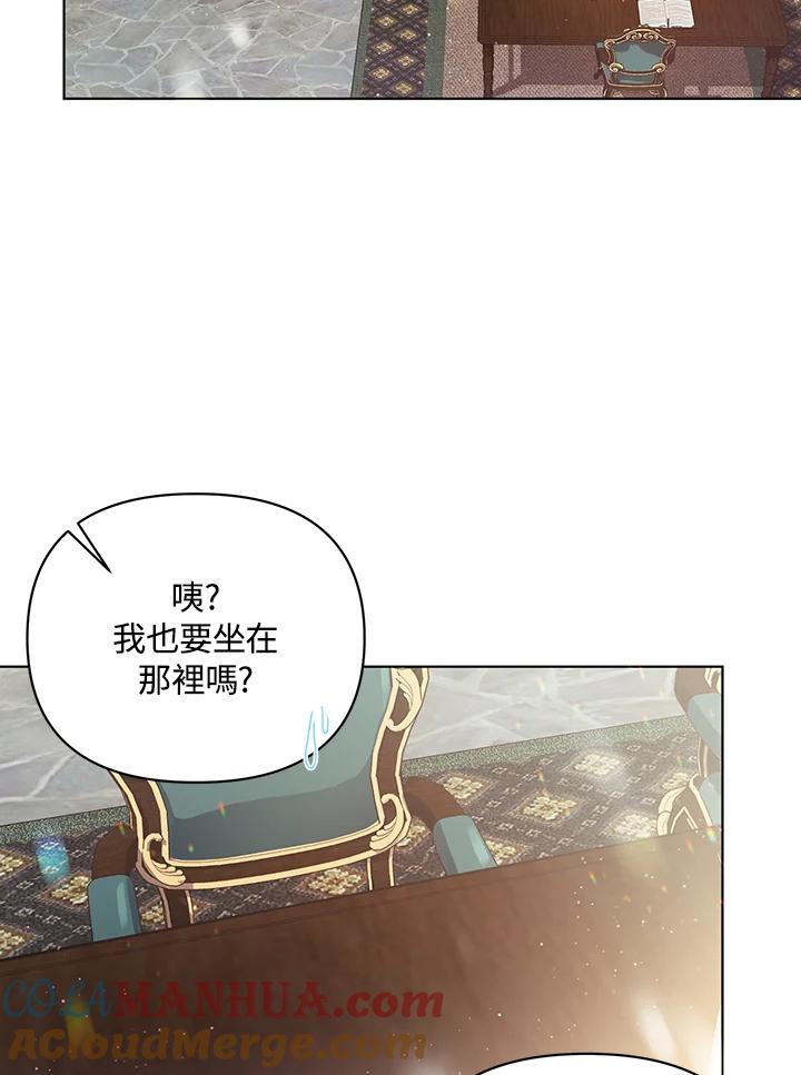 《成为皇帝的专属翻译》第16话 第16页