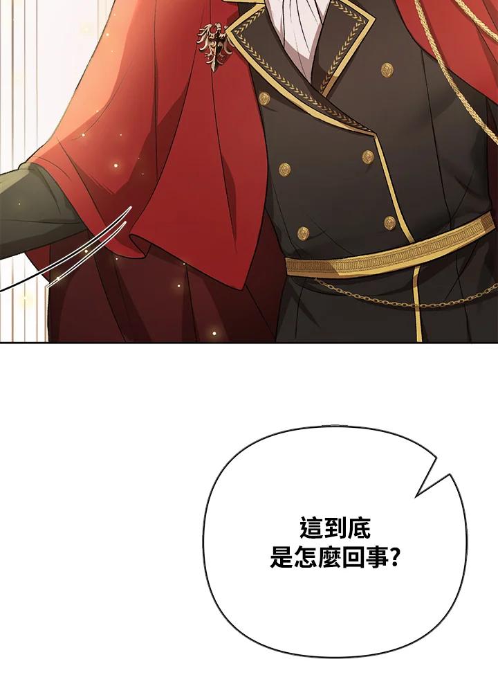 《成为皇帝的专属翻译》第16话 第84页