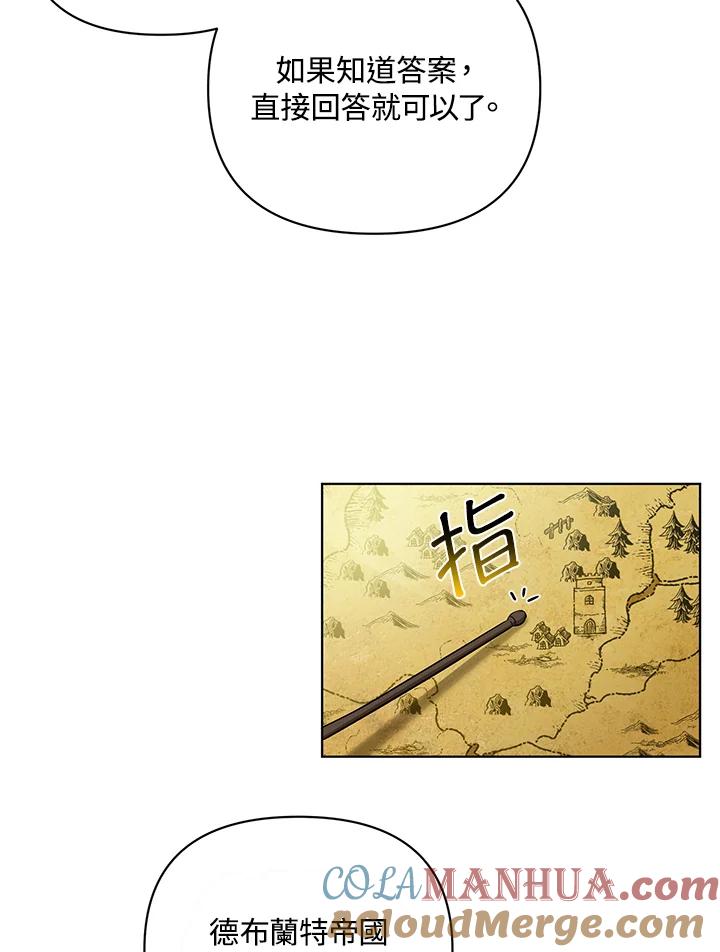 《成为皇帝的专属翻译》第16话 第49页