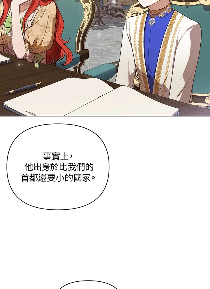 《成为皇帝的专属翻译》第16话 第54页