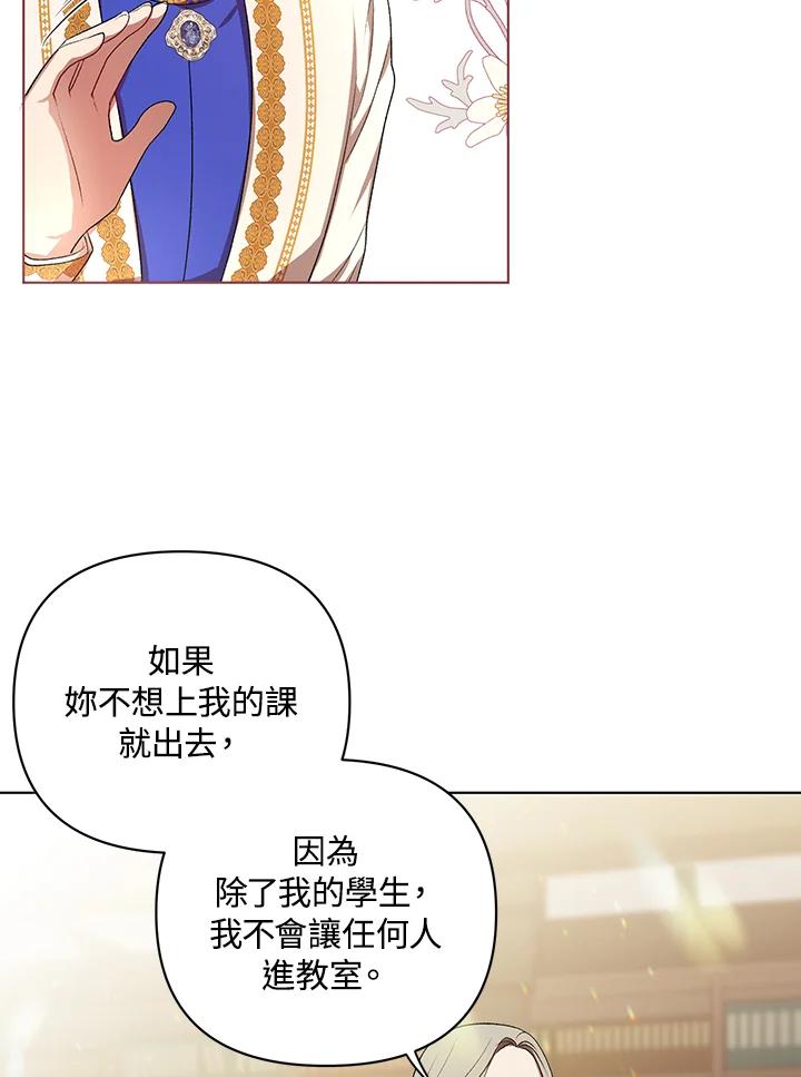 《成为皇帝的专属翻译》第16话 第20页