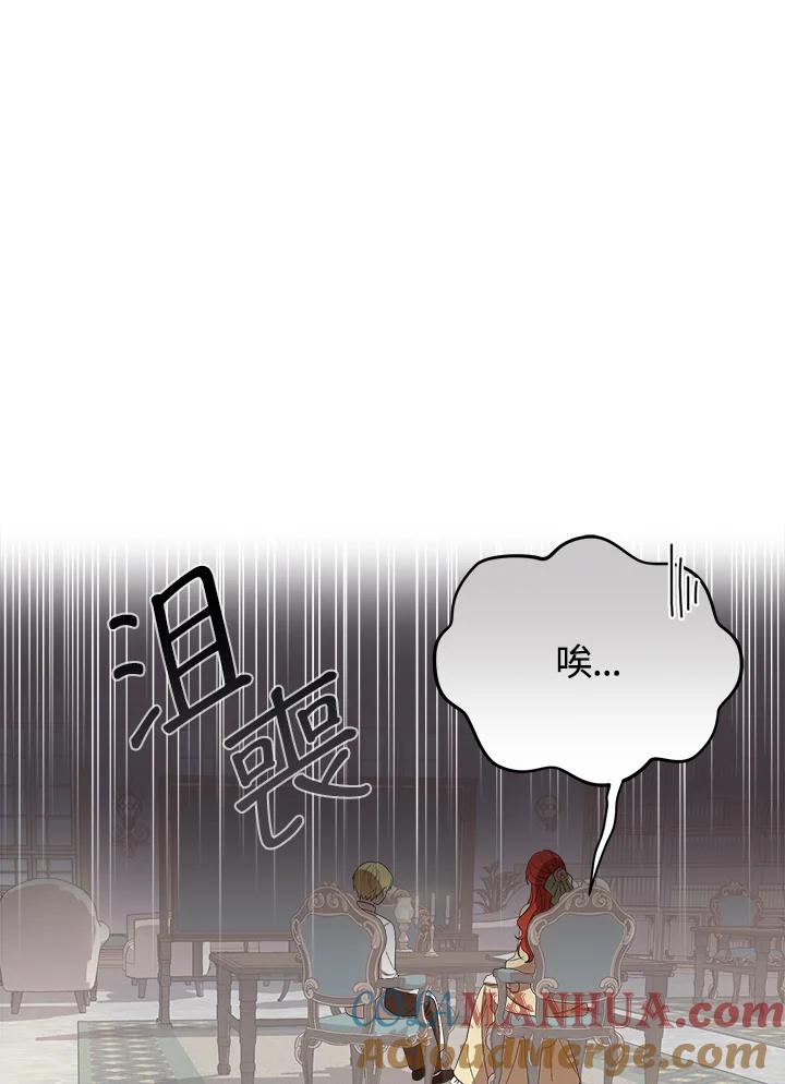 《成为皇帝的专属翻译》第16话 第76页