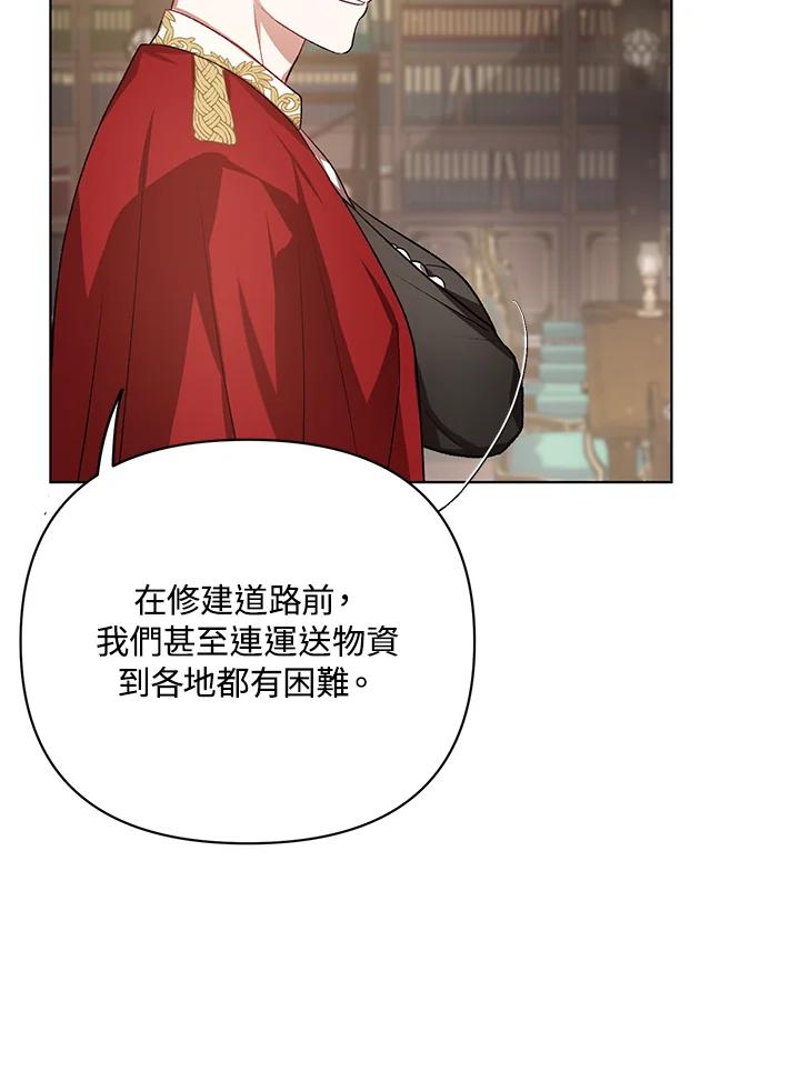 《成为皇帝的专属翻译》第17话 第29页