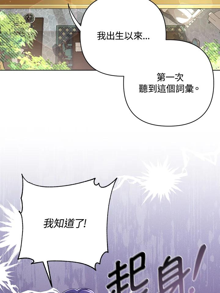 《成为皇帝的专属翻译》第17话 第2页