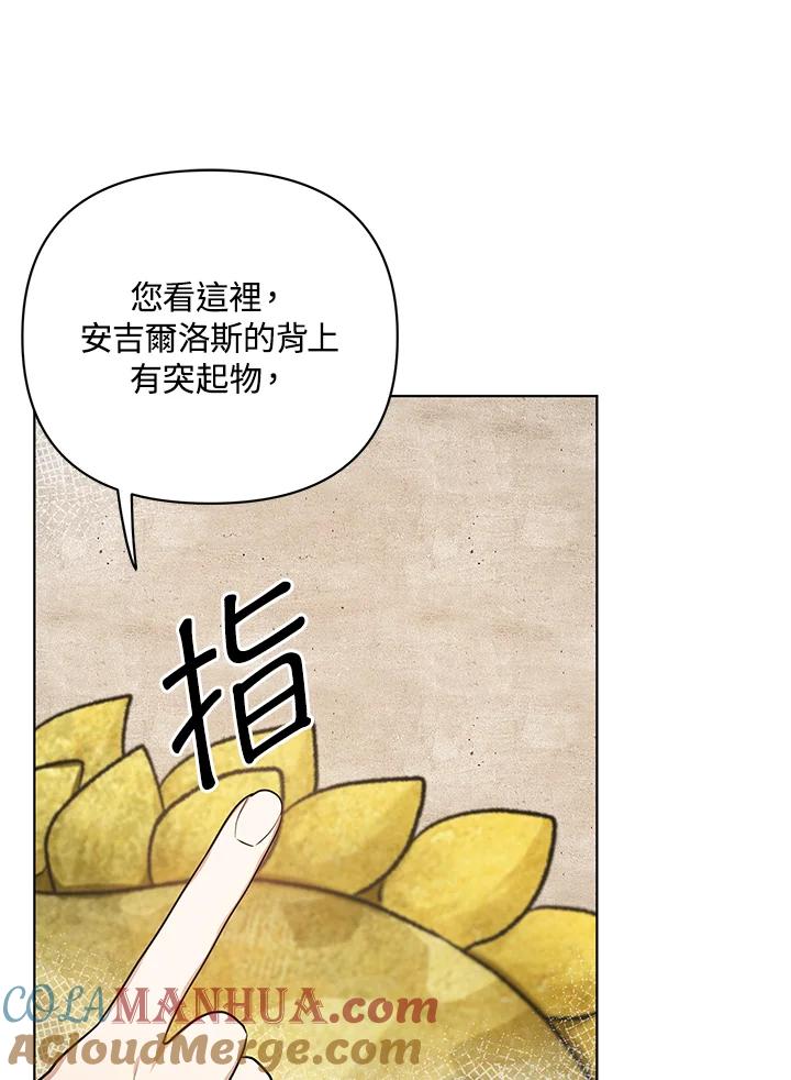 《成为皇帝的专属翻译》第17话 第25页