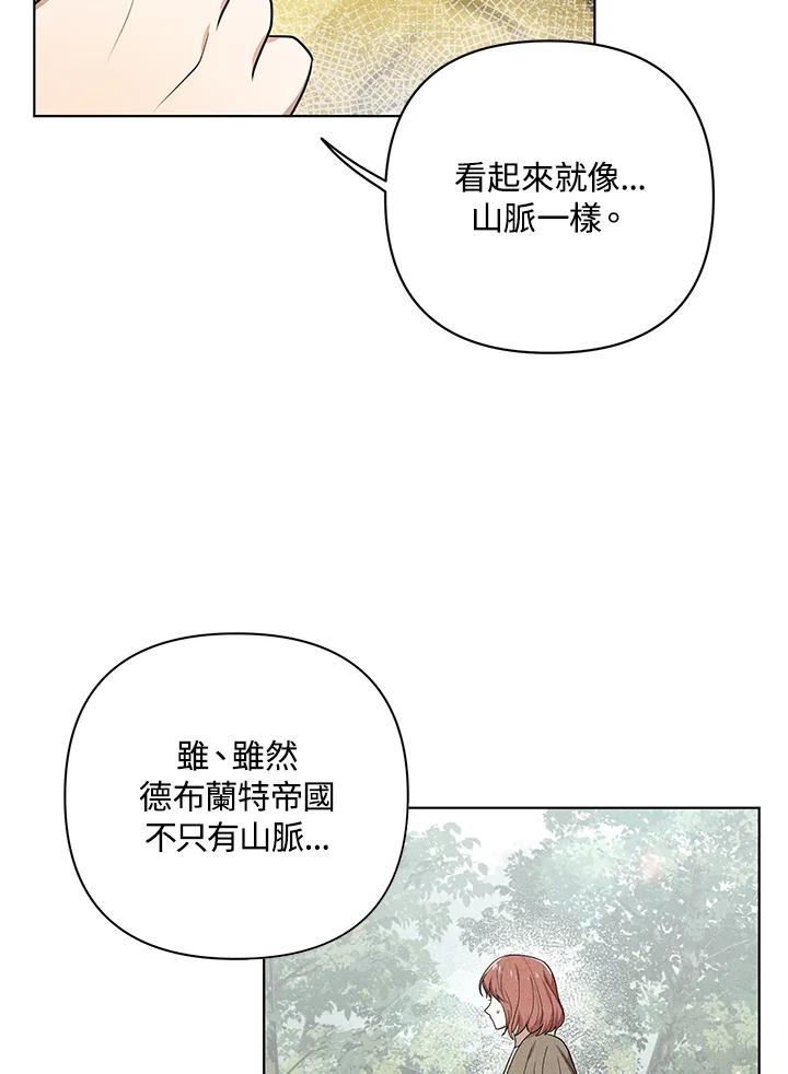 《成为皇帝的专属翻译》第17话 第26页