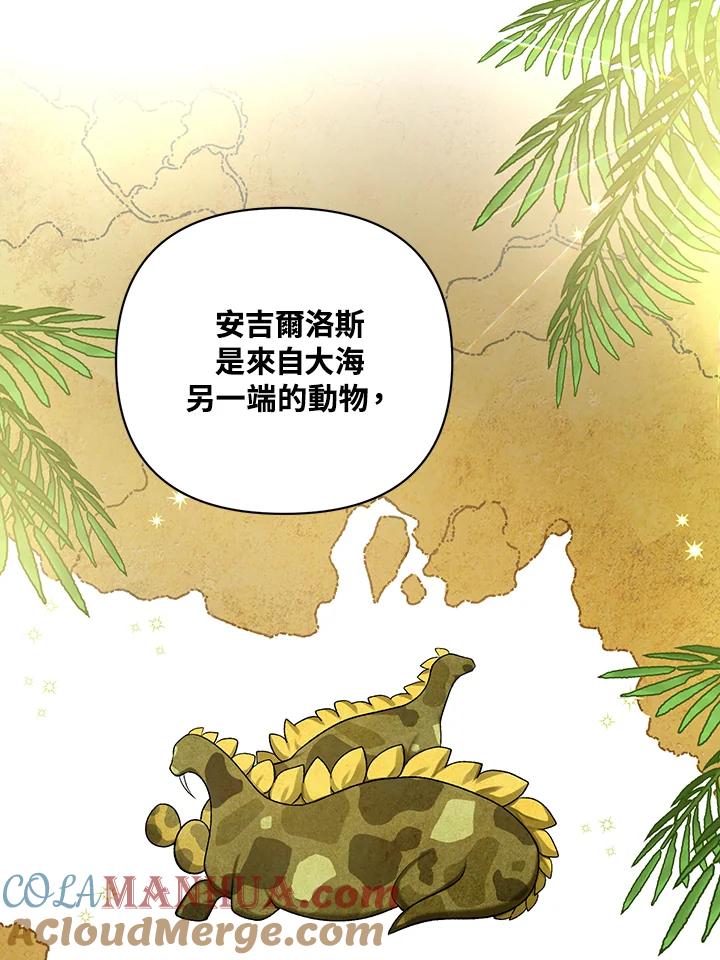 《成为皇帝的专属翻译》第17话 第7页