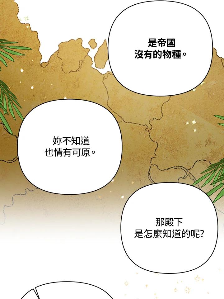 《成为皇帝的专属翻译》第17话 第8页