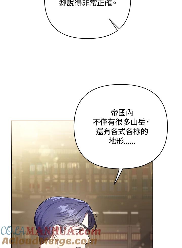 《成为皇帝的专属翻译》第17话 第28页