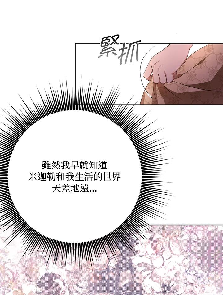 《成为皇帝的专属翻译》第17话 第12页