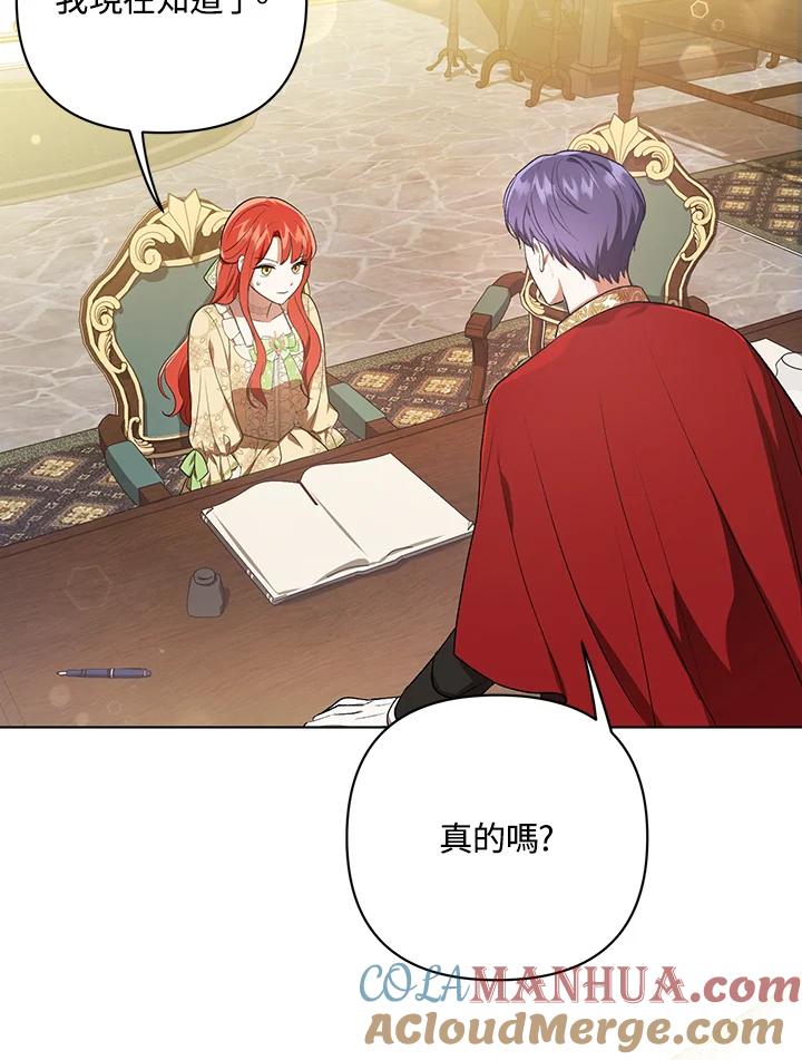 《成为皇帝的专属翻译》第17话 第22页