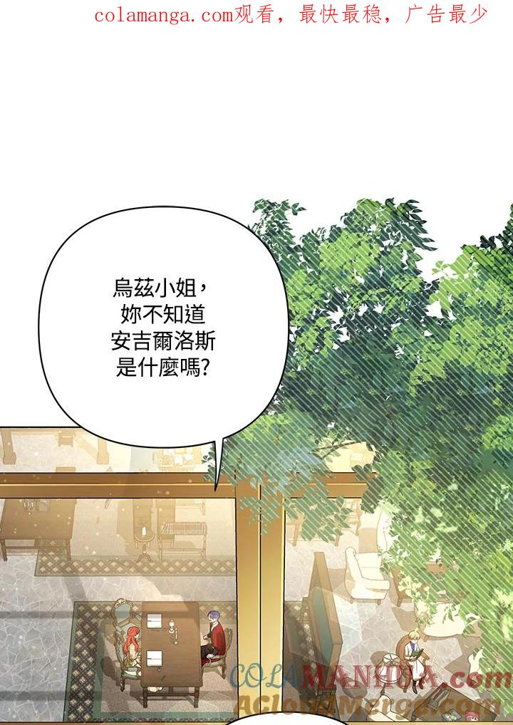 《成为皇帝的专属翻译》第17话 第1页