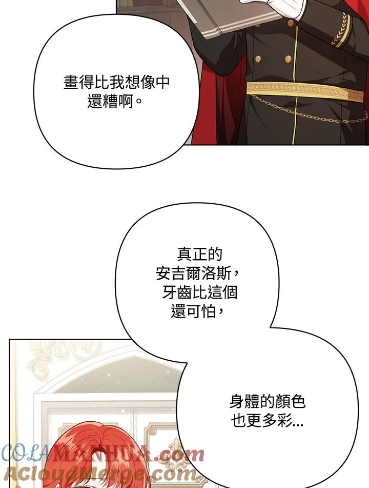 《成为皇帝的专属翻译》第17话 第19页
