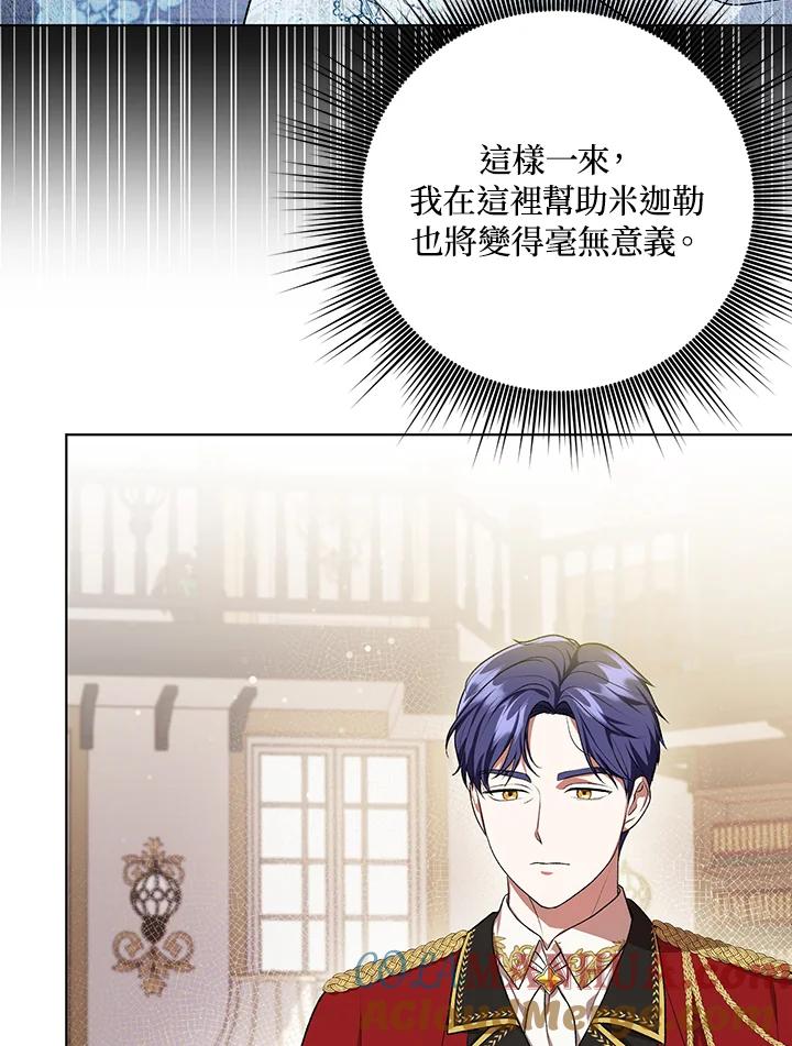 《成为皇帝的专属翻译》第17话 第16页
