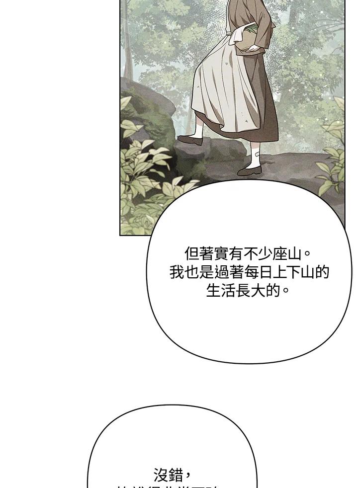 《成为皇帝的专属翻译》第17话 第27页