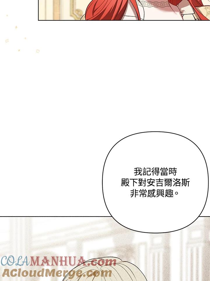 《成为皇帝的专属翻译》第17话 第10页